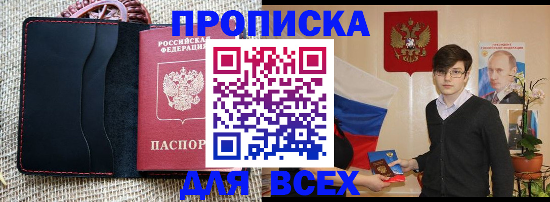 прописка 2025 в Острове